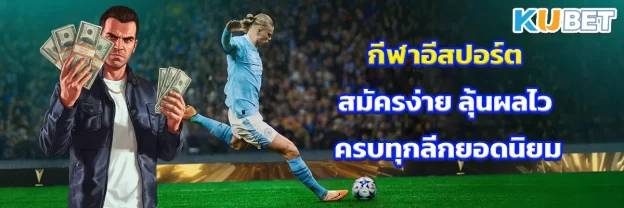 กีฬาอีสปอร์ต