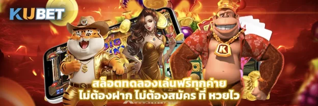สล็อต ทดลอง