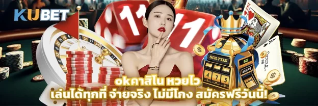 okคาสิโน